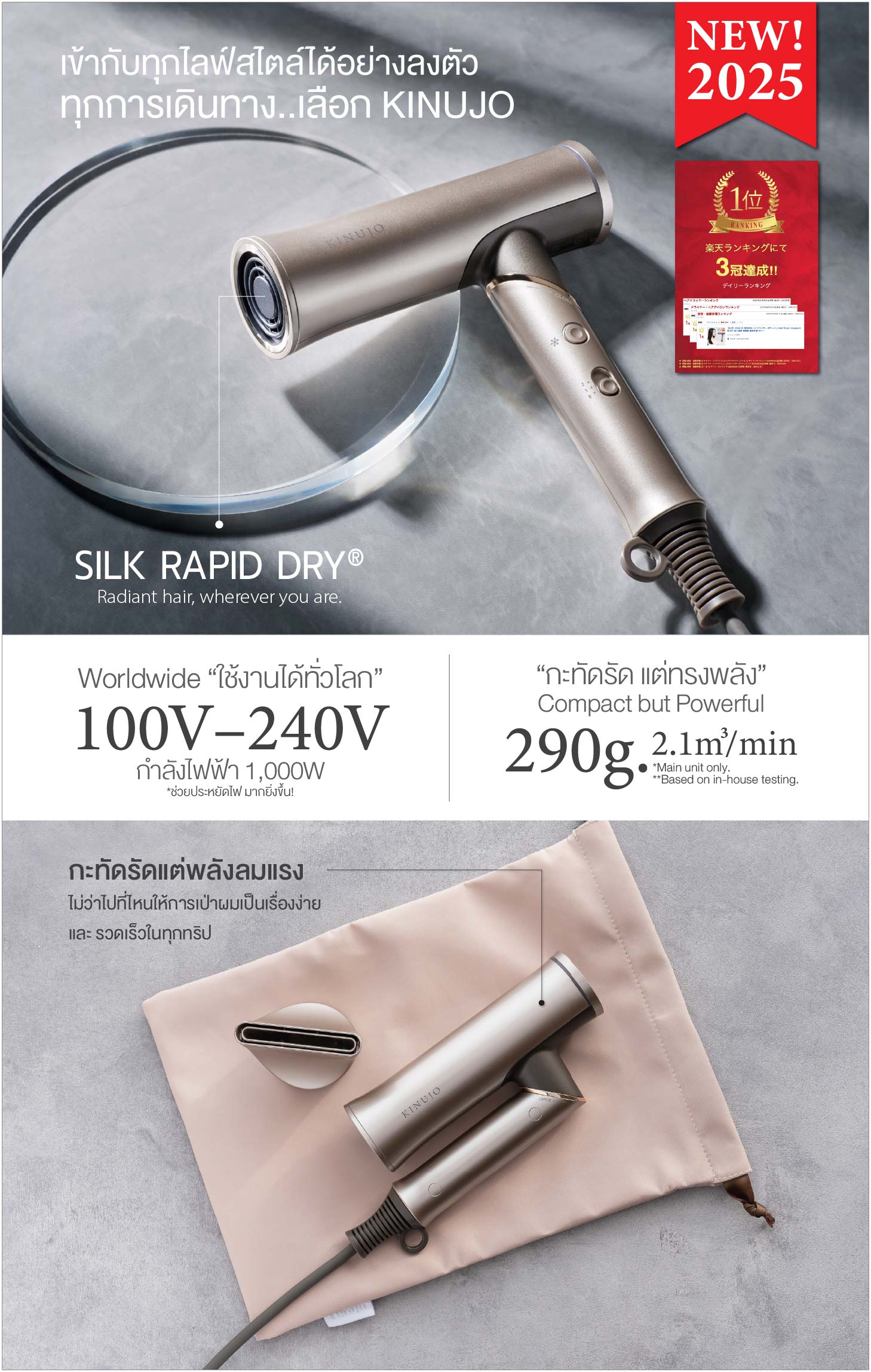 KINUJO HAIR DRYER VOYAGE - KINUJO THAILAND